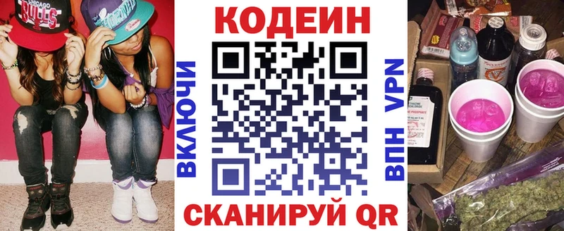 Кодеиновый сироп Lean Purple Drank  Сургут 